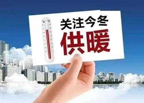 沈阳供暖最新爆料消息,揭秘2023供暖季最新政策与调整