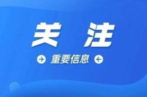 韶关新闻举爆料电话,揭露身边事，共建和谐家园”