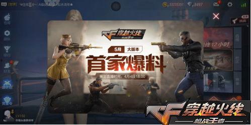 cf手游最新爆料在哪看,揭秘新版本亮点与更新内容