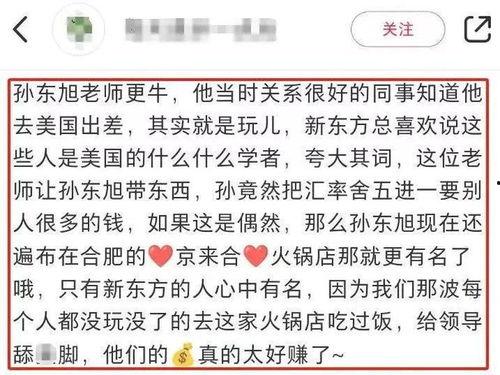 员工爆料孙东旭视频,员工爆料背后的真相与反思