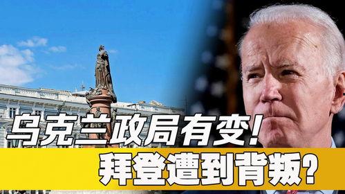 乌克兰局势最新爆料新闻
