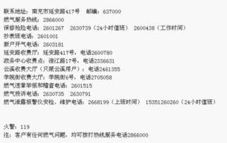 南充今日爆料电话多少号,电话号码大公开