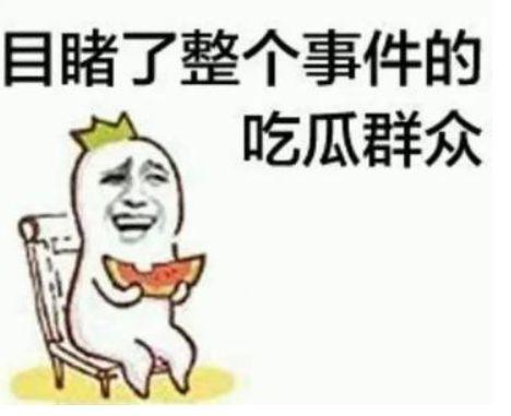 在家免费吃瓜群众怎么说,揭秘网络时代的“旁观者”心态