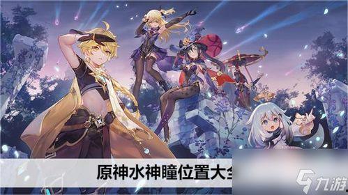 原神歌姬爆料视频大全,揭秘游戏幕后精彩瞬间