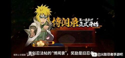 火影忍者博闻录最新爆料,火影忍者世界新篇章