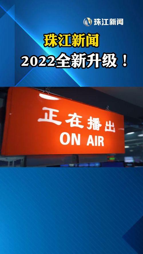珠江新闻爆料平台,聚焦民生，传递社会正能量
