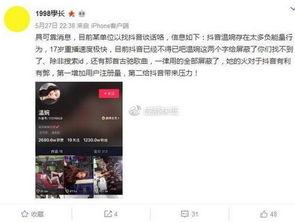 抖音上最新的爆料,揭秘网红幕后真相，揭秘网红圈层内幕！