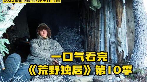 荒野独居真实爆料视频大全,真实爆料视频大盘点