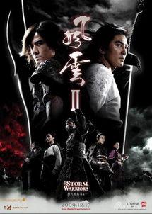 风云2在线观看,巅峰对决，风云再起