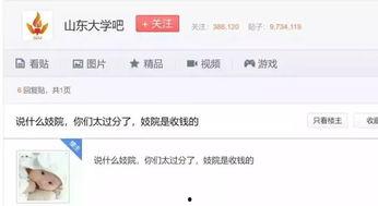 山东大学贴吧爆料事件最新,揭秘校园风云背后的真相