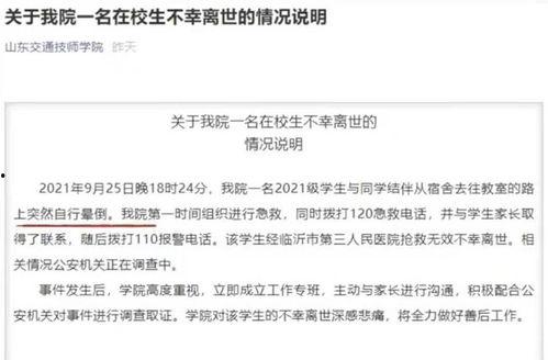 山东大学贴吧爆料事件最新,揭秘校园风云背后的真相