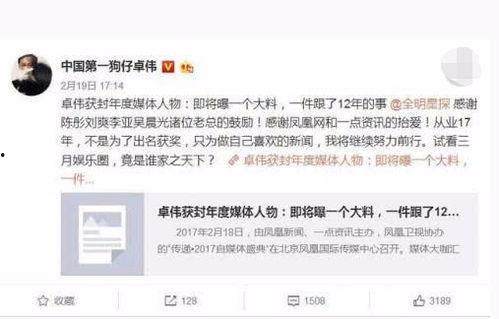 卓伟没爆料过的新闻,卓伟未曾曝光的惊天秘闻