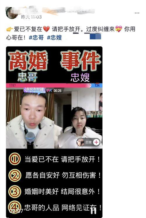 爆料忠哥离婚了吗视频在线观看,独家视频揭秘婚姻现状