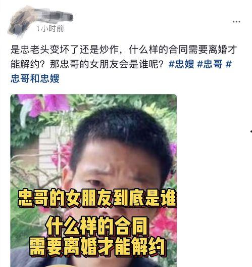爆料忠哥离婚了吗视频在线观看,独家视频揭秘婚姻现状