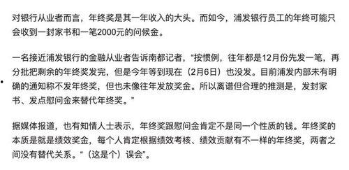 浦发银行最新爆料,揭秘金融巨头背后的秘密与挑战