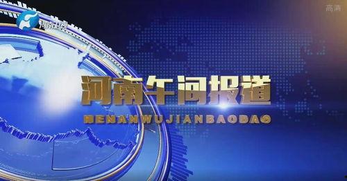 河南卫视新闻爆料,揭秘某事件背后真相