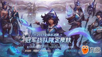 战队冠军皮肤爆料最新版,炫酷特效，荣耀归来！