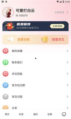 吃瓜网站免费领,免费领！吃瓜网站带你畅享福利盛宴