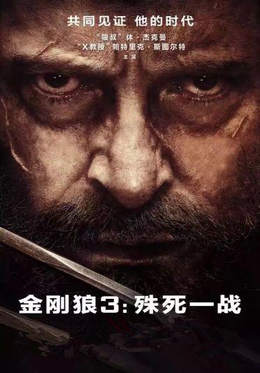金刚狼3在线观看高清,殊死一战高清在线观看：漫威传奇英雄的终极篇章