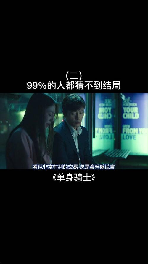 单身骑士在线观看,浪漫冒险，邂逅未知爱情