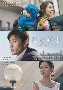 单身骑士在线观看,浪漫冒险，邂逅未知爱情