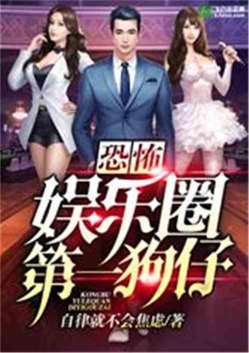 娱乐圈爆料合集小说,揭秘明星背后的秘密与真相