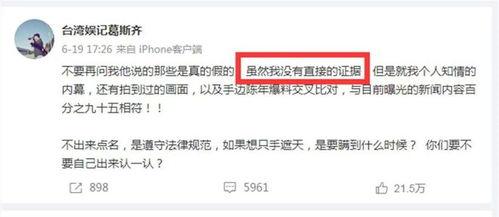 葛斯齐最新爆料截图,揭秘事件背后惊人真相！