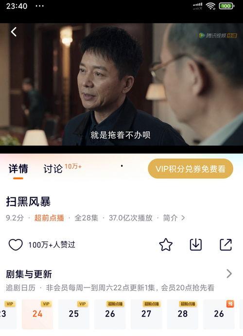 腾讯视频超前点播爆料,揭秘幕后真相与观众权益