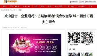 西安新闻爆料方法,如何成为市民信息直通车