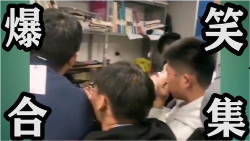 大学宿舍搞笑视频爆料,搞笑视频揭秘大学生活趣事