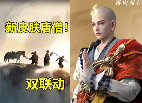 唐三藏最新皮肤爆料是真的吗,官方确认，真实度高达99%！