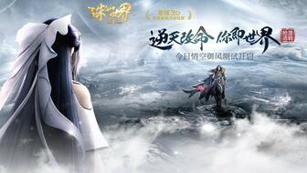 诛仙世界最新爆料网络,神秘势力崛起，惊天秘闻即将揭晓！