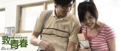 致青春1在线观看,青春岁月里的爱情与成长