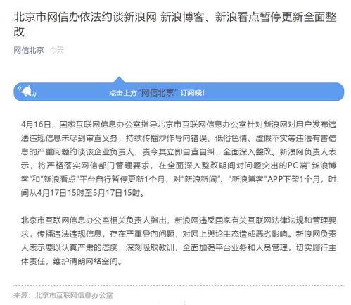 北京网络新闻爆料,聚焦城市热点事件与民生关切