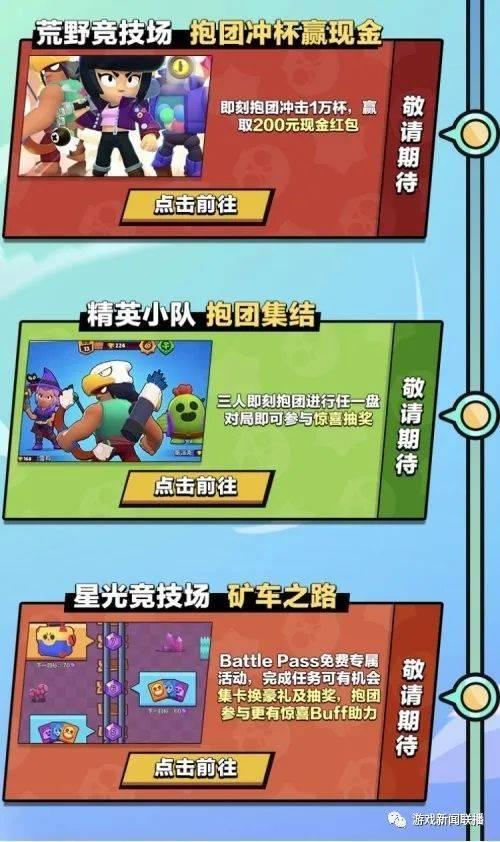 荒野乱斗最新福利爆料,全新活动爆料，惊喜不断！