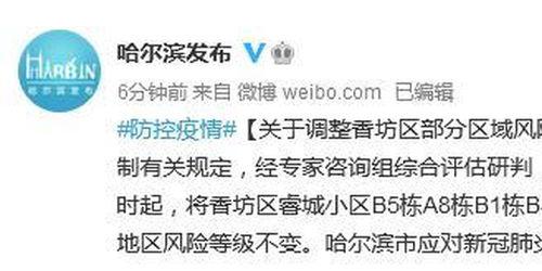 哈尔滨爆料微博最新消息,揭秘事件背后真相