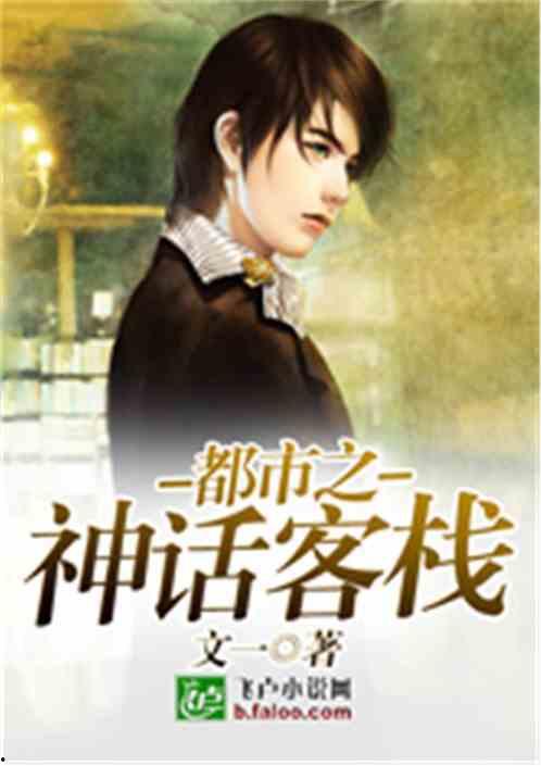 神仙客栈最新爆料小说,揭秘神秘仙侠世界，探寻宿命奇缘