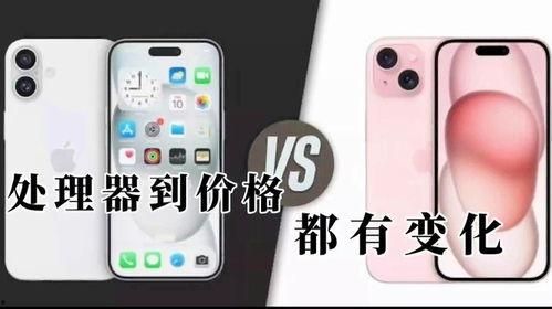 苹果16普通版最新爆料,颠覆性设计与强劲性能大揭秘