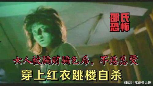 骗财骗色邵氏在线观看,一场网络陷阱的惊悚之旅