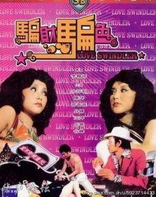 骗财骗色邵氏在线观看,一场网络陷阱的惊悚之旅