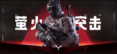 萤火突击最新爆料视频