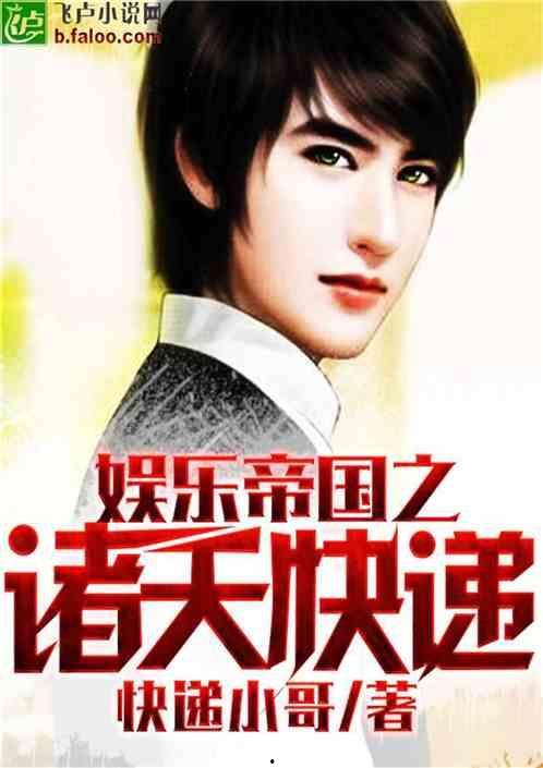 爆料娱乐小哥小说在线阅读,娱乐圈幕后风云大揭秘