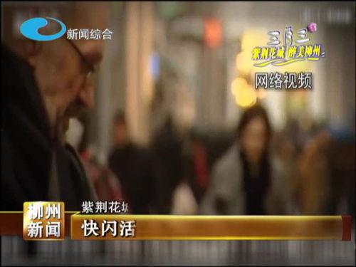 柳州大哥爆料新闻报道事件