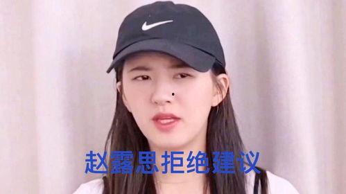 娱乐圈内幕爆料赵露思