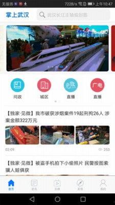 武汉最新新闻爆料,揭秘城市热点事件背后的真相