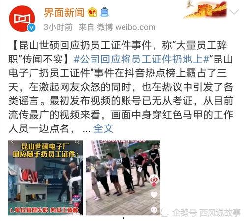 世硕最新爆料新闻事件,揭秘企业内部惊人内幕！