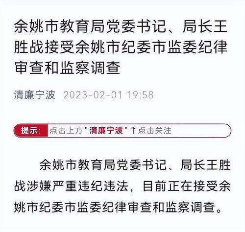 余姚教育爆料事件最新消息,最新进展及影响揭秘