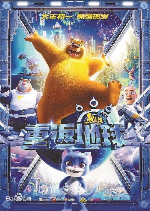 熊出没重返地球最新爆料,重返地球全新篇章，揭秘神秘宇宙冒险之旅！