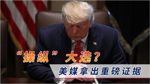 外媒大佬爆料新闻事件,揭秘最新重大新闻事件内幕