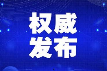 滨州负面新闻爆料电话,市民监督新渠道开启